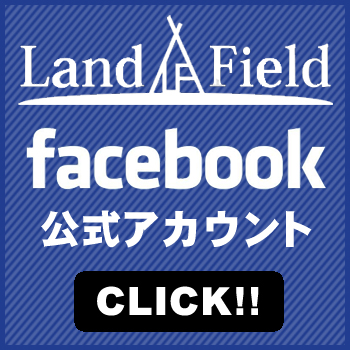 ランドフィールド-Facebookページへ